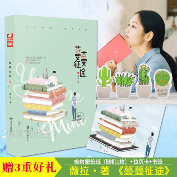 【异形书签+明信片拉页卡】蔓蔓征途 薇拉著 爱格暖萌甜宠青春言情小说月光航线离岛晚 pdf epub mobi 电子书 下载