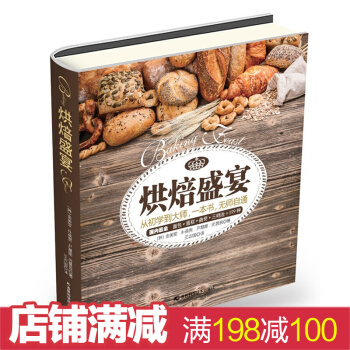烘焙盛宴 妙手烘培 傢庭烘焙基礎 正版全球甜品書籍 手把手教你學傢庭烘焙做甜品甜點糕點