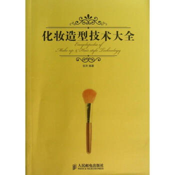 化妆造型技术大全 安洋 正版书籍 pdf epub mobi 下载