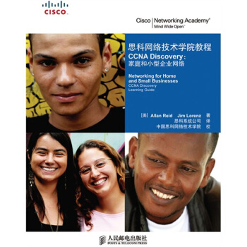 思科网络技术学院教程·CCNA Discovery：家庭和小型企业网络（附光盘1张） pdf epub mobi 电子书 下载