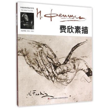 环球美术家视点系列费欣素描 pdf epub mobi 下载