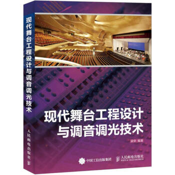 現代舞颱工程設計與調音調光技術 pdf epub mobi 下载
