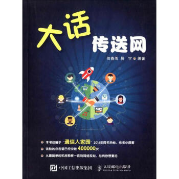大话传送网 pdf epub mobi 下载