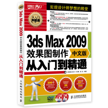 3ds Max 2009效果圖製作從入門到精通（中文版 附光盤） pdf epub mobi 下载