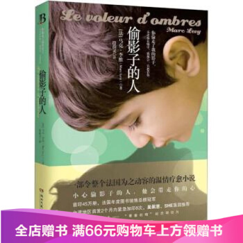 包邮 偷影子的人 马克李维著 法国温情疗愈小说 外国文学 情感文艺书 pdf epub mobi 下载