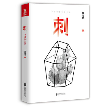 刺 李尚龙 pdf epub mobi 下载