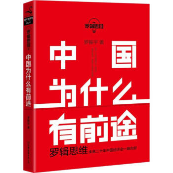 罗辑思维 pdf epub mobi 电子书 下载