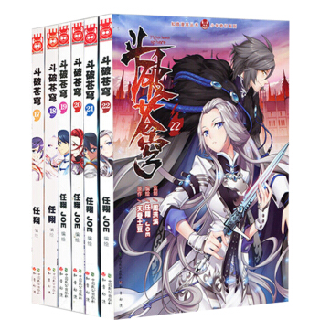 现货 斗破苍穹漫画 17-22 共6册 天蚕土豆任翔 彩色儿童畅销连载漫画 知音漫客 pdf epub mobi 下载