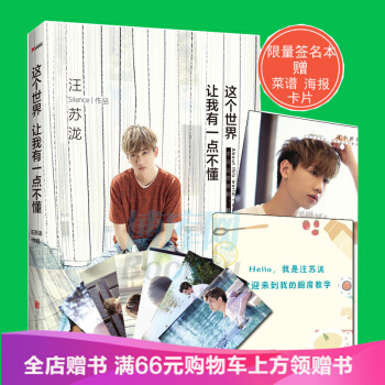 新書現貨 這個世界讓我有一點不懂 汪蘇瀧 成長生活點滴全麵記錄100張從未公開過的大圖 pdf epub mobi 下载