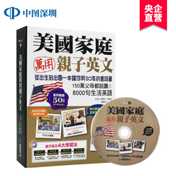 [現貨]美國傢庭萬用親子英文書附光盤 傢庭少兒童英語會話教育學習書啓濛 繁體中文圖書 pdf epub mobi 電子書 下載