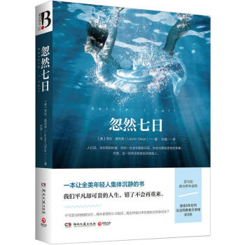 忽然七日(全新再版)搭配摆渡人岛上书店百年孤独追风筝的人青春文学系列小说畅销书