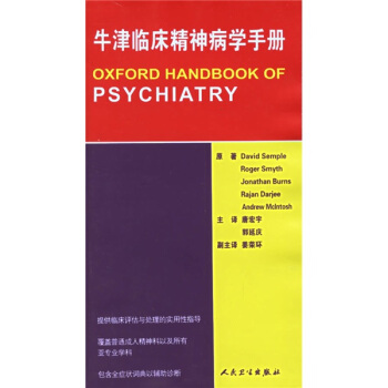 牛津临床精神病学手册 pdf epub mobi 下载