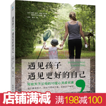 预售遇见孩子,遇见更好的自己 育儿百科书家庭教育读物亲子关系读物如何教育孩子好妈妈胜过好老师 pdf epub mobi 下载