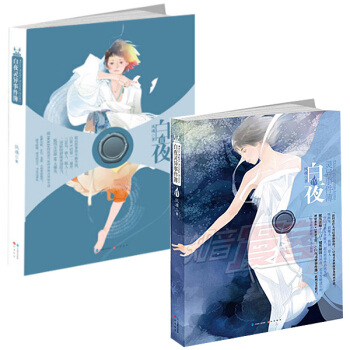 白夜靈異事件簿（2+4）冊 共2冊 白夜靈異事件薄4風魂著 正版動漫小說知音漫客小說風魂 pdf epub mobi 下载