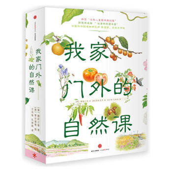 我家门外的自然课 pdf epub mobi 下载