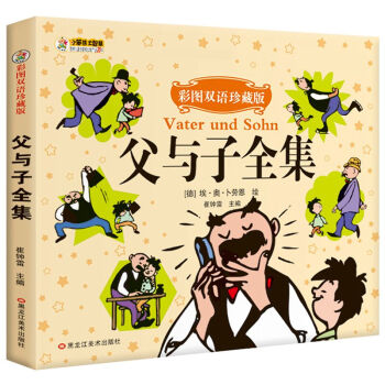 父与子漫画书全集 彩色双语珍藏版经典爆笑双语读物中英对照儿童绘本图画书少儿动漫卡通 pdf epub mobi 下载