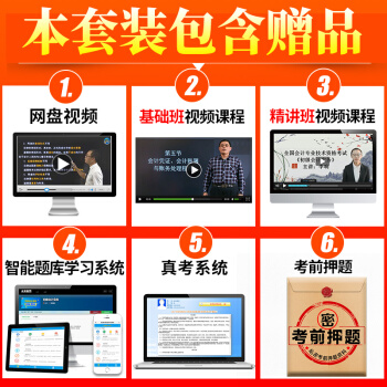 初级会计赠品 虚拟产品勿拍 不退货不发实物 好评后联系客服赠送 pdf epub mobi 下载