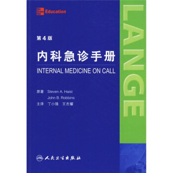 內科急診手冊（第4版） pdf epub mobi 下载