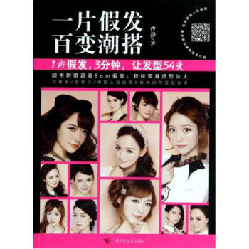 一片假发百变潮搭 曹静 正版书籍 生活时尚 pdf epub mobi 下载
