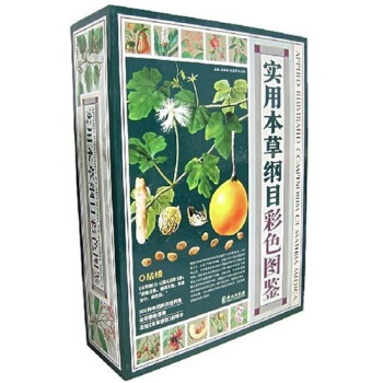 實用本草綱目彩色圖鑒（全4捲） pdf epub mobi 下载