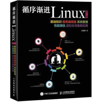循序漸進Linux(第2版) pdf epub mobi 下载