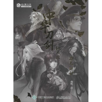 中华刀剑拟人录刀光剑影 pdf epub mobi 电子书 下载