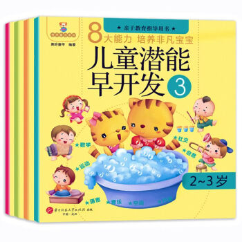 全4册儿童潜能早开发早教启蒙 0-4岁左右脑全脑开发逻辑思维益智游戏书 婴儿书 全脑开发 pdf epub mobi 下载