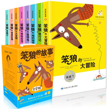 全8冊笨狼的故事禮盒裝 8-15歲中小學生課外書 湯素蘭笨狼的故事 兒童睡前讀物兒童文學奬 pdf epub mobi 下载