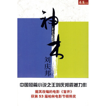 神木 pdf epub mobi 下载