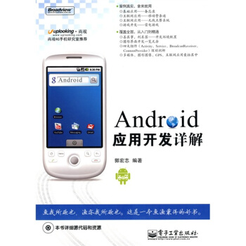 Android应用开发详解（附CD光盘1张） pdf epub mobi 下载