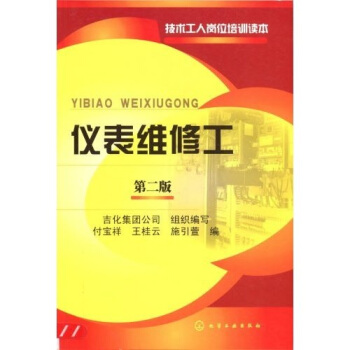 仪表维修工 pdf epub mobi 下载