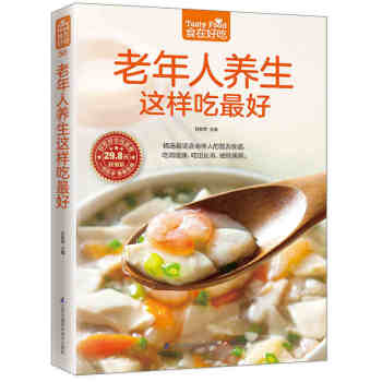 老年人養生這樣吃好（食在好吃） 養生書籍 中老年保健書 中老年人飲食營養指南 pdf epub mobi 下载
