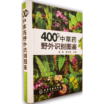 400种中草药野外识别图鉴 pdf epub mobi 下载