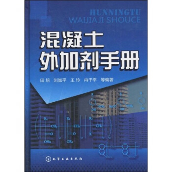 混凝土外加剂手册 pdf epub mobi 下载