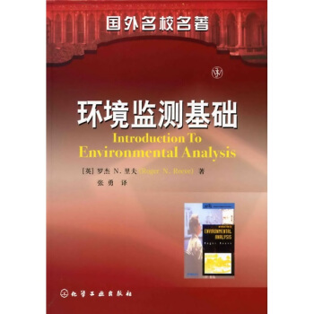 环境监测基础 [Introduction to Environmental Analysis] pdf epub mobi 下载
