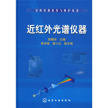 近紅外光譜儀器