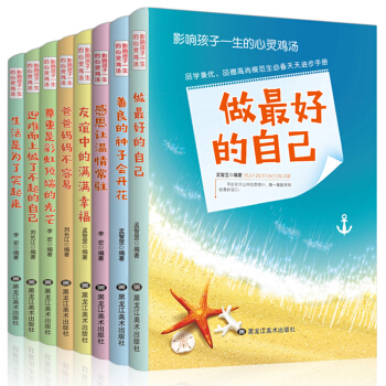 8册 影响孩子一生的心灵鸡汤 11-14岁中小学生课外青少年读物课外阅读书籍做最好的自己校园励志 pdf epub mobi 电子书 下载