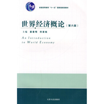 世界經濟概論（第6版） pdf epub mobi 下载