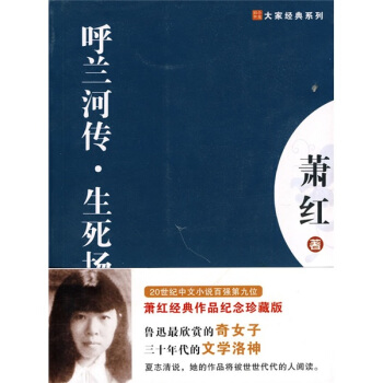 呼蘭河傳·生死場 pdf epub mobi 電子書 下載