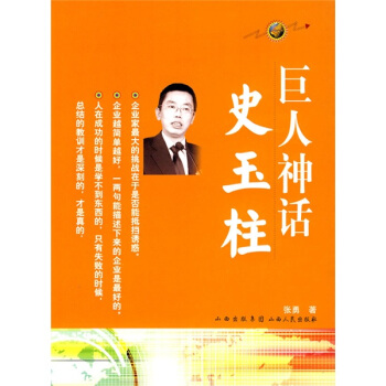 巨人神話:史玉柱 pdf epub mobi 下载