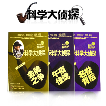 【1-7月全】科學大偵探2018年1-7月共7打包全套我們愛科學雜誌青少年課外閱讀偵探懸疑科普過期刊 pdf epub mobi 下载