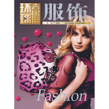 服饰 pdf epub mobi 电子书 下载