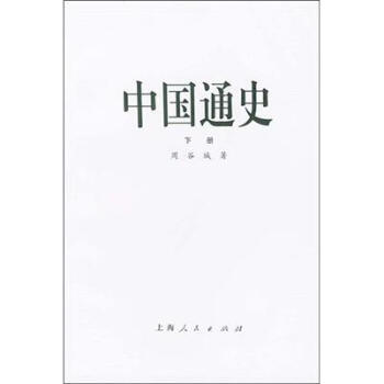 中國通史 （下） pdf epub mobi 下载