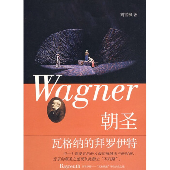 朝聖：瓦格納的拜羅伊特 pdf epub mobi 下载
