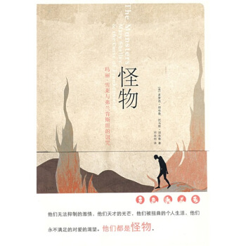 怪物：玛丽·雪莱与弗兰肯斯坦的诅咒 [The Monsters:Mary Shelley & the Curse of Frankenstein] pdf epub mobi 电子书 下载