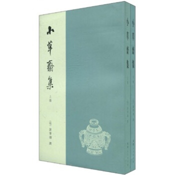 小草齋集（套裝上下冊） pdf epub mobi 下载