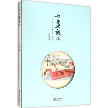 如画观法 pdf epub mobi 电子书 下载