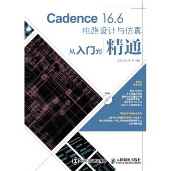 Cadence16.6電路設計與仿真從入門到精通