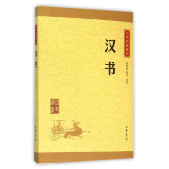 漢書 pdf epub mobi 下载