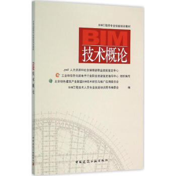 BIM技術概論 pdf epub mobi 下载
